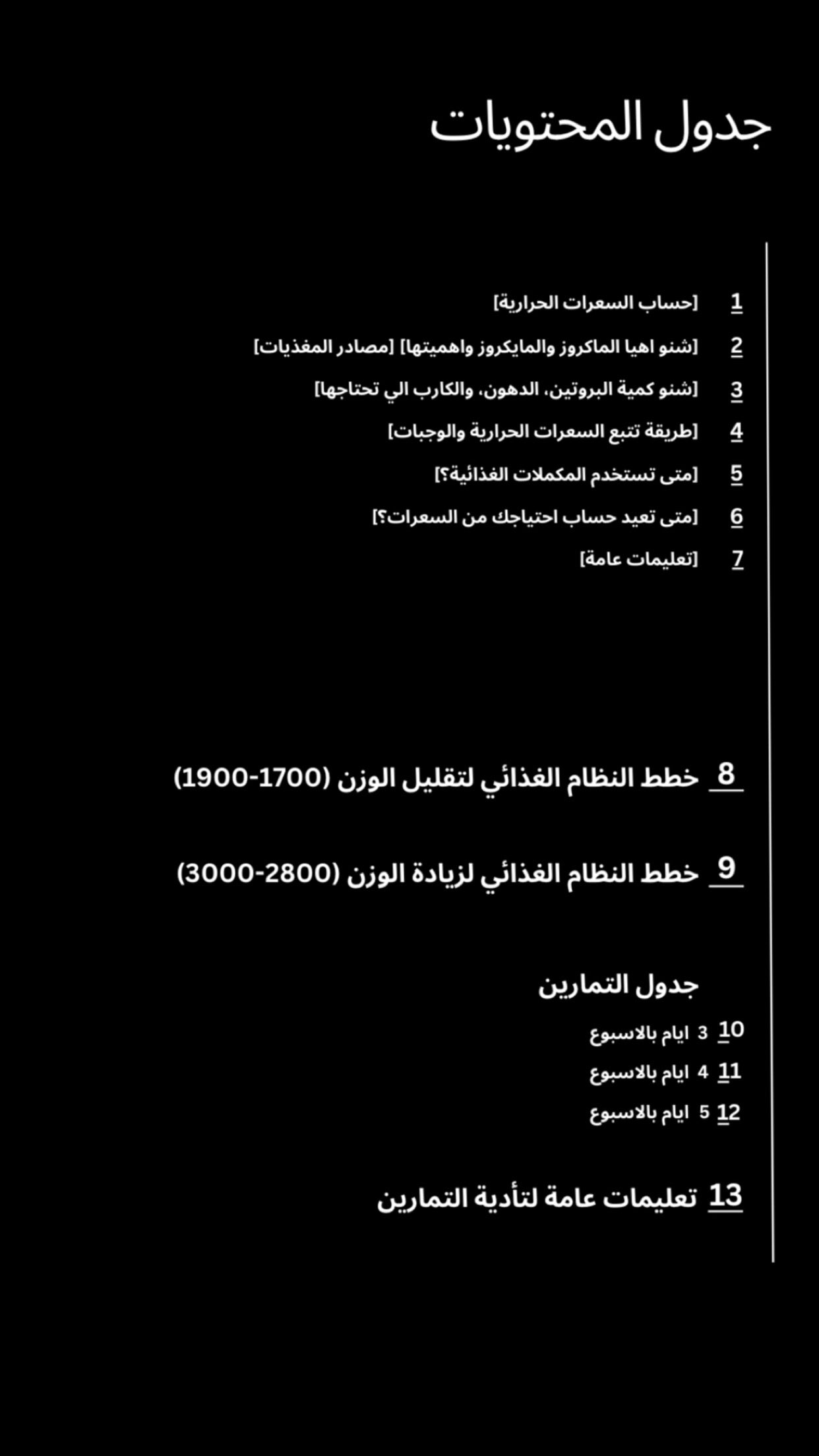 دليل فقدان الدهون